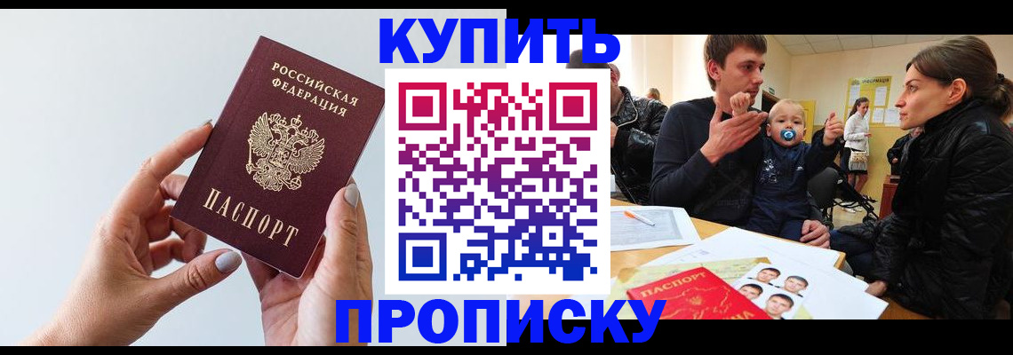 прописка 2025 в Воскресенске