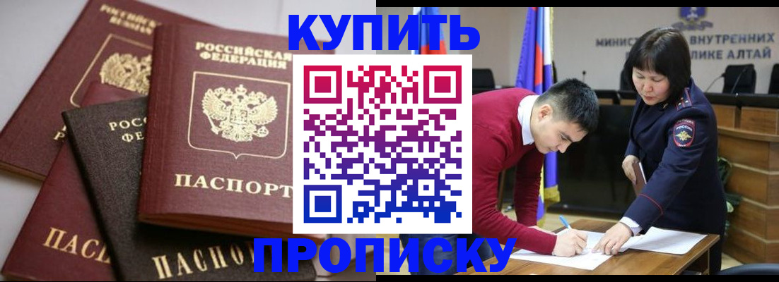 прописка законно в Воскресенске