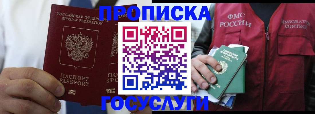 прописка законно в Воскресенске