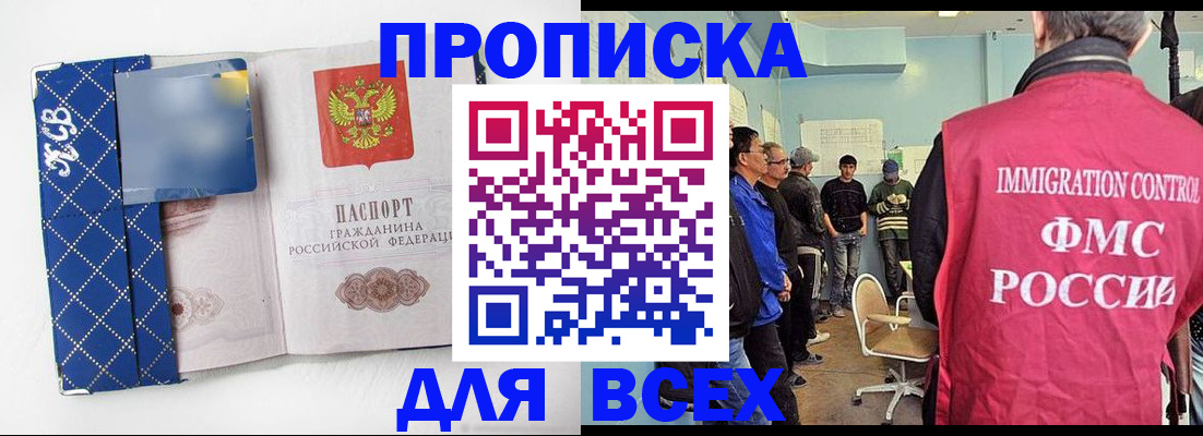 прописка в Воскресенске